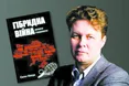 «Гібридна війна – це прагнення не вбити мільйони людей, а залякати і зневірити їх»