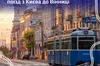 «Укрзалізниця» призначила додатковий поїзд Київ — Вінниця на травень