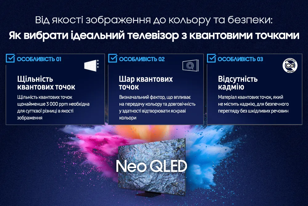  Фактори, які слід враховувати при виборі якісного телевізора з квантовими точками