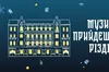 Музика прийдешнього Різдва у Львівській філармонії