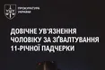 Довічний термін за насильство над дитиною: на Харківщині засуджено вітчима 11-річної дівчинки
