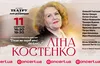 У Львові відбудеться музично-поетичне дійство, присвячене поезії Ліни Костенко