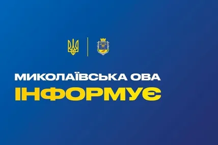 Фото: Миколаївська обласна державна адміністрація