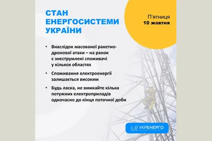 Найскладнішою з енергетикою є ситуація у м. Київ, Київській, Харківській, Сумській, Полтавській та Чернігівській областях