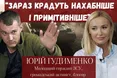 Юрій Гудименко: «Українці воювати вміють, але не люблять, а росіяни люблять, але не вміють»