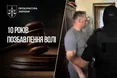10 років за ґратами: у Миколаєві винесли вирок інформатору «Лохматого»