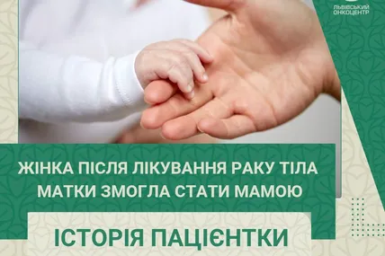 Фото: Львівський онкологічний регіональний лікувально-діагностичний центр