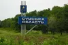 ЗСУ вдалося відновити контроль над населеним пунктом на Сумщині