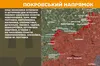 Покровський і Курський напрямки — найгарячіші напрямки на фронті