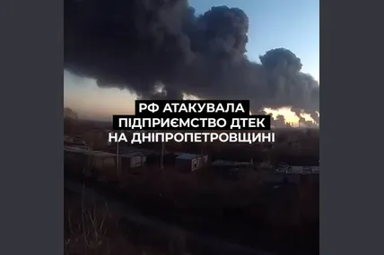 російські окупанти атакували збагачувальну фабрику ДТЕК в Дніпропетровській області