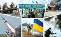 «Щоб перемогти, потрібно показники втрат ворога довести до 100 тисяч убитих, полонених і поранених»