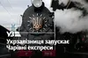 У Києві та Львові курсуватиме святковий ретро-поїзд «Чарівний Експрес»: розклад та деталі