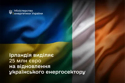 Фото: Міненерго