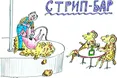 9 лютого 1893 року відбувся перший у світі сеанс стриптизу