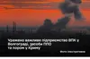Сили оборони уразили оборонне підприємство у волгограді, ворожу ППО та пором у Криму