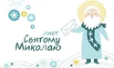 «У більшості випадків діти просять одяг і солодощі»