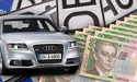 У Кабміні підготували нову формулу розмитнення "євроблях"