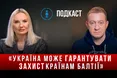 Про наслідки розвалу НАТО, плани путіна щодо атаки на країни Балтії, та чим закінчиться війна в Ірані