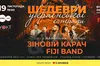 «Дарувати емоції у важкий час»: Зіновій Карач та FIJI band запрошують львів'ян на «Шедеври української естради з нотками Франції»