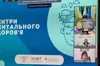 В Україні створять щонайменше 200 центрів ментального здоровʼя