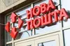 У застосунку «Нової пошти» стався масштабний збій