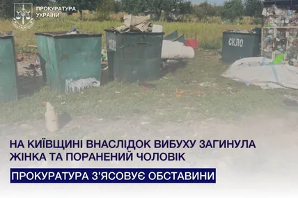 На Київщині через вибух невідомого предмета біля смітника загинула людина. Фото: прокуратура
