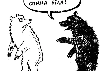 Міжнародний день полярного (білого) ведмедя