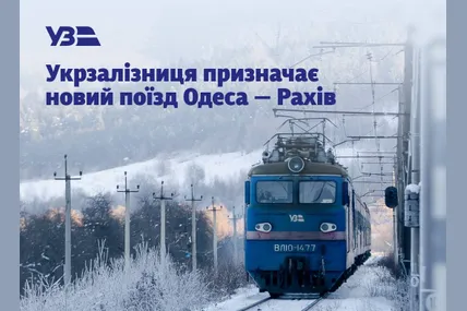 Фото: Укрзалізниця
