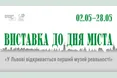 Організатори «Виставки до Дня міста. Музей реальності» надихнулися… логотипом газети «Високий Замок»