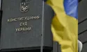 КСУ закінчив відкриту частину розгляду мовного закону: підсумки засідання