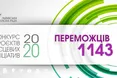Конкурс проєктів місцевих ініціатив: перелік переможців 2020 року
