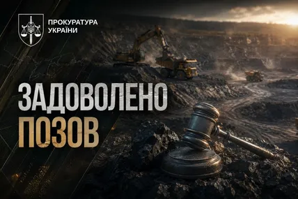 Фото: Прокуратура України