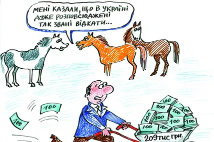 Коні не винні: депутатам треба поїхати на екскурсію туди і подивитися