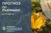Хмарно та без опадів: прогноз погоди на Львівщині на 3 жовтня 2025 року
