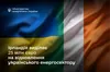 Ірландія виділить ще 25 млн євро на відновлення української енергетики