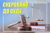 На Львівщині судитимуть 38-річного чоловіка, що намагався вбити односельчанина