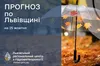Похолодання на Львівщині та мокрий сніг у горах: погода на 25 жовтня
