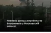 У Генштабі підтвердили ураження заводу з виробництва боєприпасів у московській області