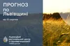 До 30° тепла: прогноз погоди на Львівщині на 13 серпня