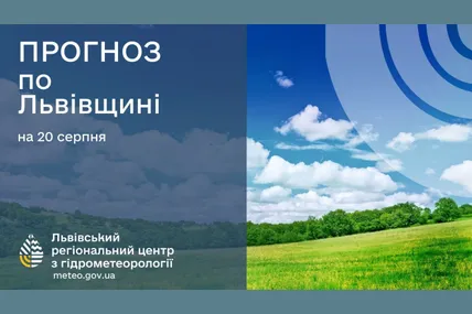Фото: Львівський регіональний центр з гідрометеорології