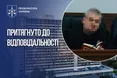 ВРП покарала суддю за незаконне зняття арешту з активів рф