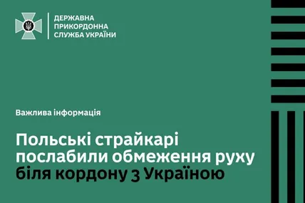 Фото: Держприкордонслужба
