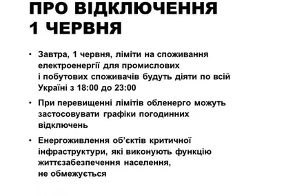 Фото: Укренерго