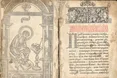 Стали відомі подробиці викрадення книги з бібліотеки Вернадського