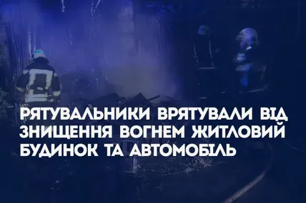 Фото: Головне управління ДСНС України у Львівській області