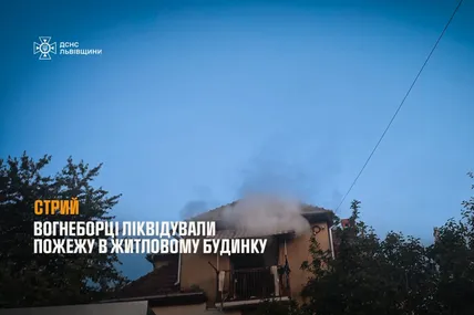 Фото: Головне управління ДСНС України у Львівській області