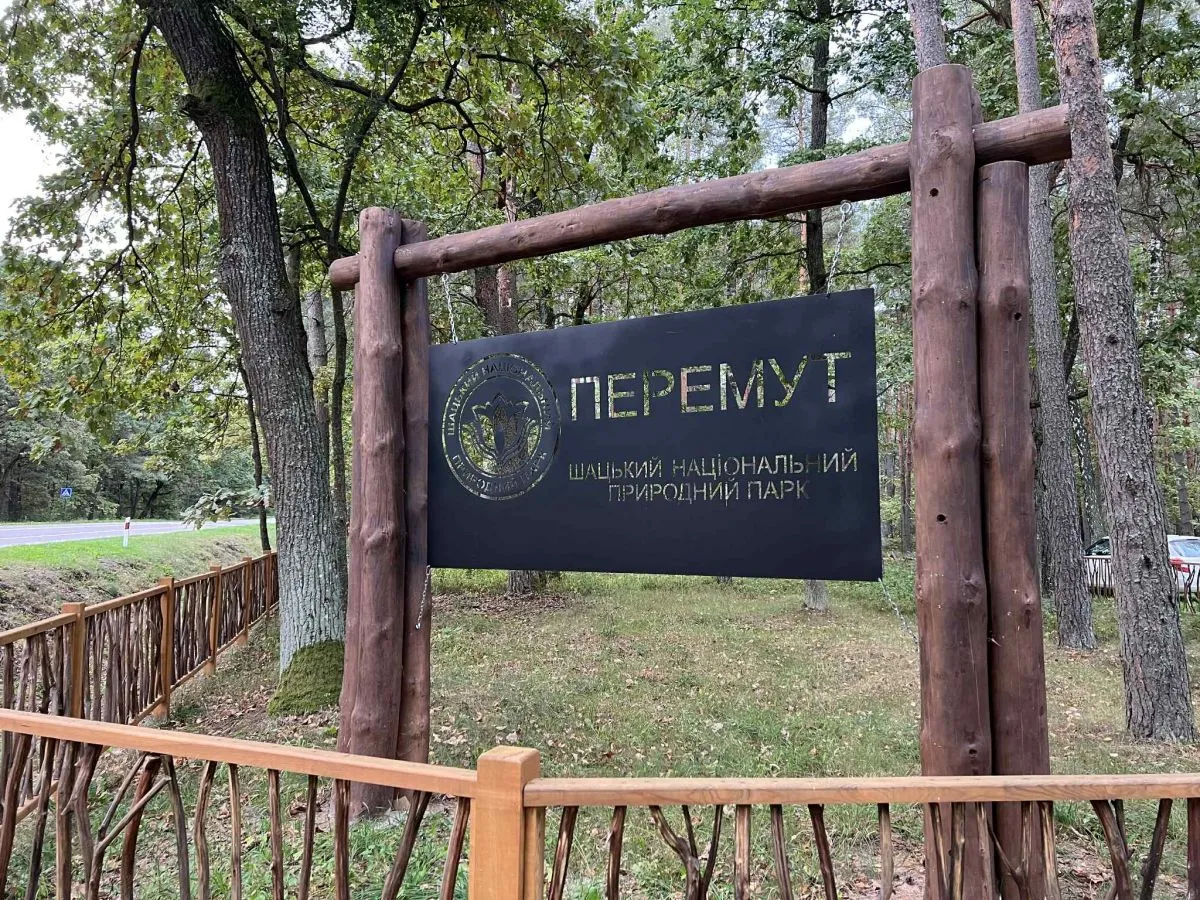 Рекреаційний пункт "Перемут"