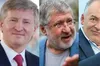 Новинський за рік великої війни збагатився на $ 100 млн, статки Коломойського не змінилися, — Forbes