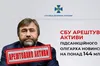 СБУ арештувала активи проросійського Новинського ще на 144 мільйони