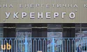 Компанія «Укренерго» пройшла ресертифікацію за новими версіями міжнародних стандартів